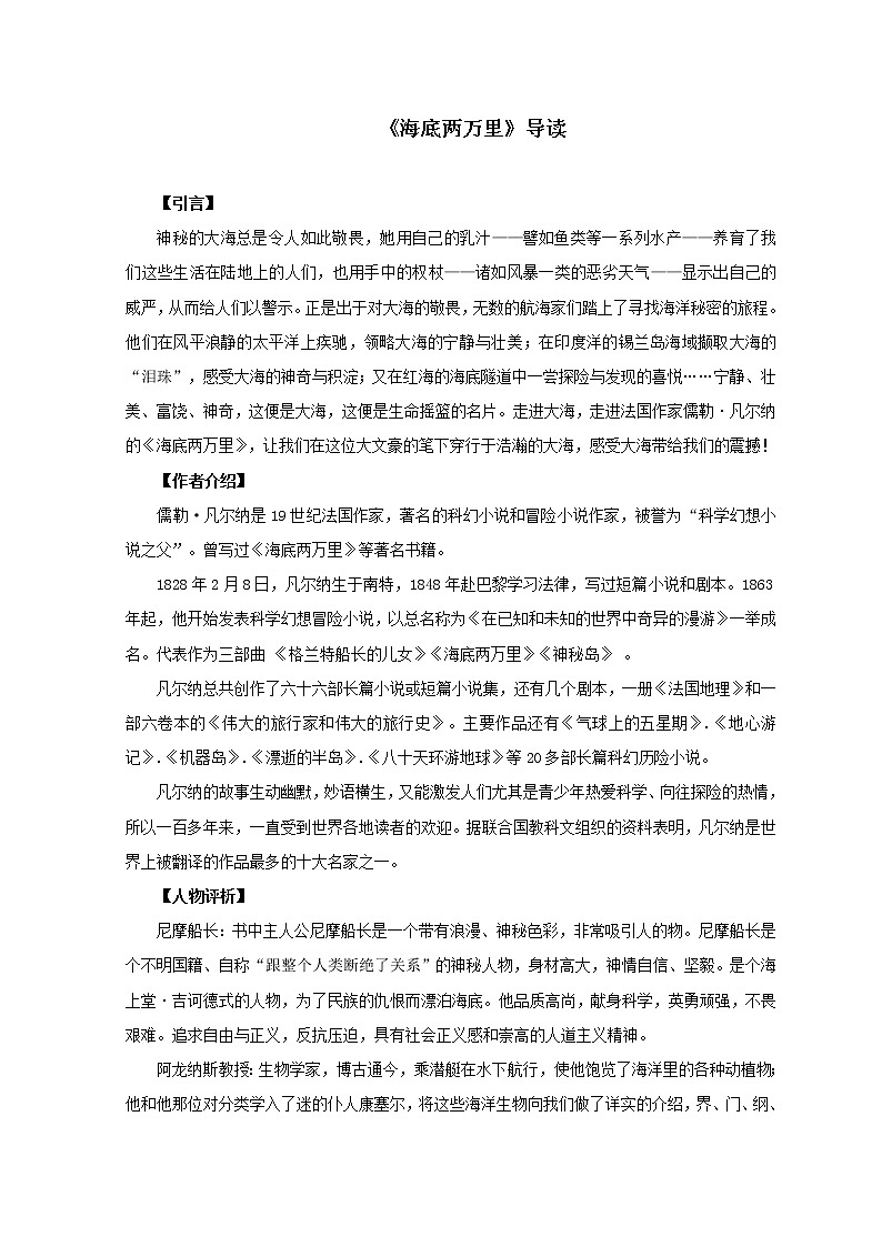 2022-2023中考语文名著导读《海底两万里》试题（含答案）第1页