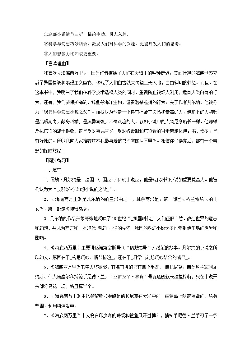 2022-2023中考语文名著导读《海底两万里》试题（含答案）第3页
