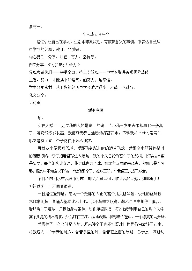 2022-2023中考语文亲情类文素材整理及范文 (2)第1页