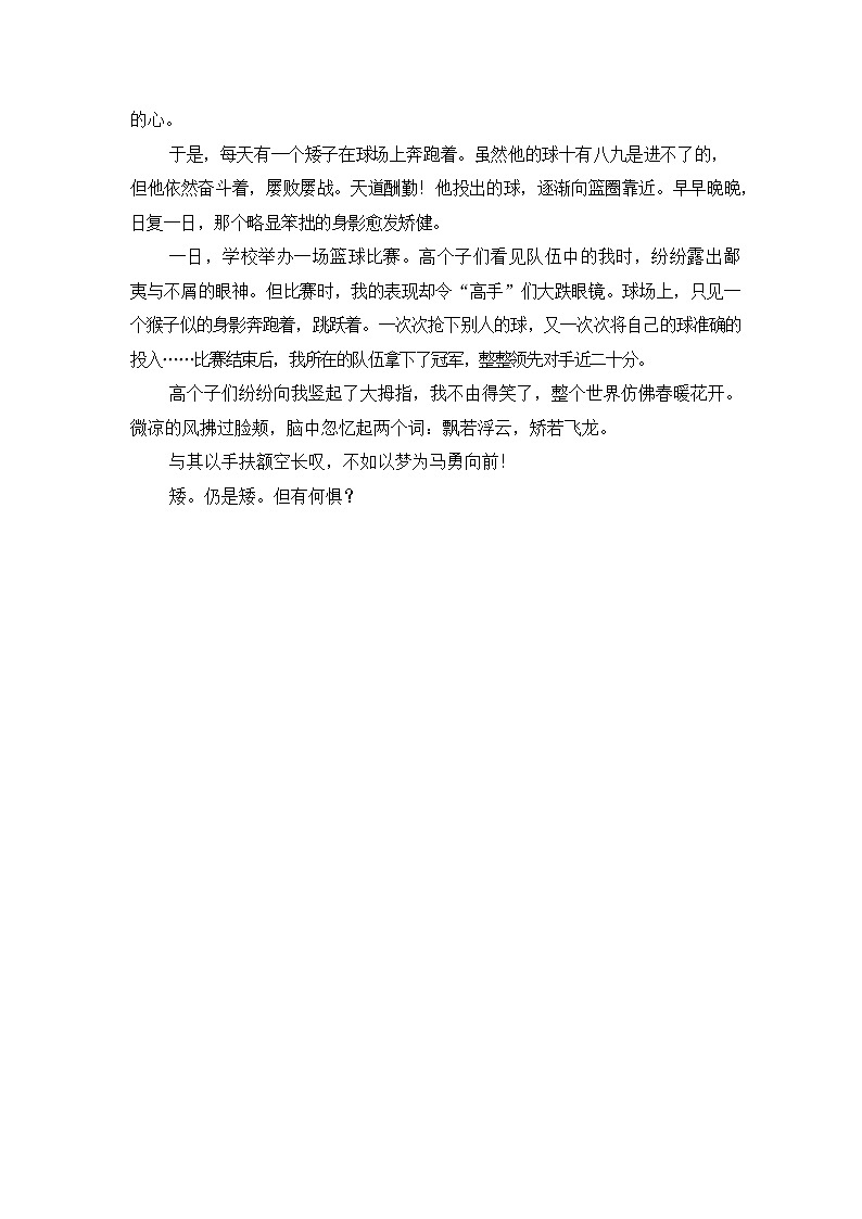 2022-2023中考语文亲情类文素材整理及范文 (2)第2页