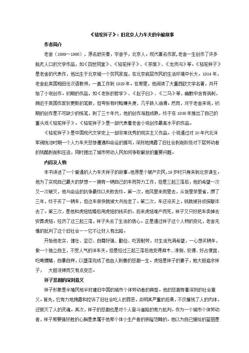 2022-2023中考语文名著导读《骆驼祥子》练习（含答案）第1页