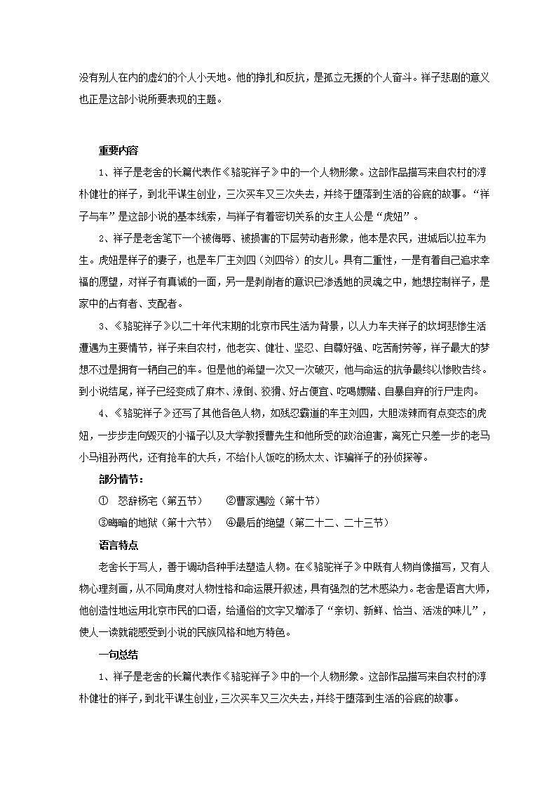 2022-2023中考语文名著导读《骆驼祥子》练习（含答案）第2页