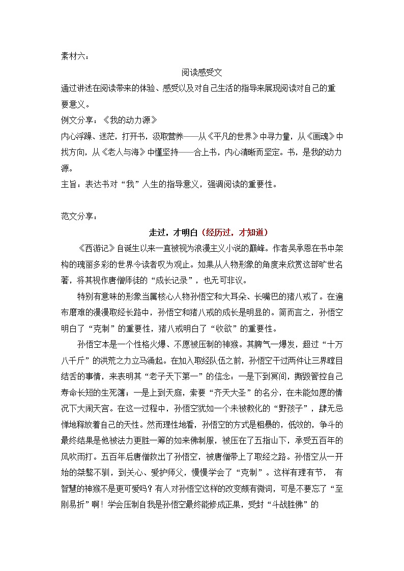 2022-2023中考语文阅读感受文素材整理及范文第1页