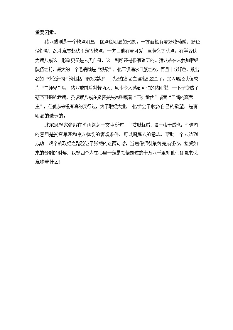 2022-2023中考语文阅读感受文素材整理及范文第2页