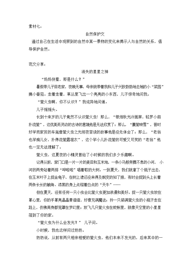 2022-2023中考语文自然保护文素材整理及范文 (1)01