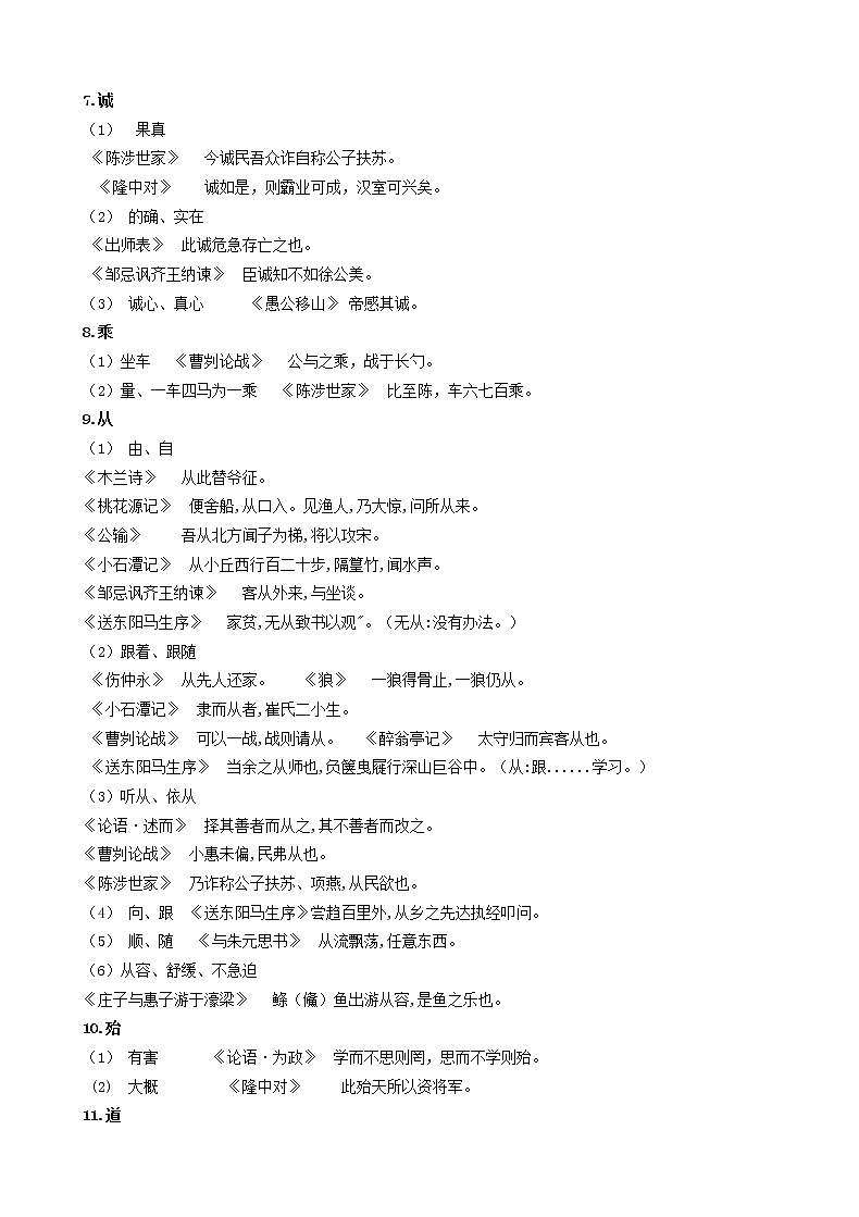 初中常见文言文常用词语138已整理第2页