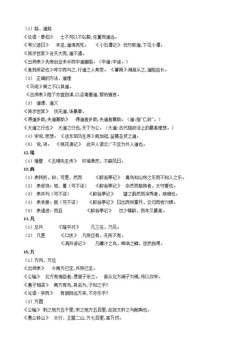 初中常见文言文常用词语138已整理第3页