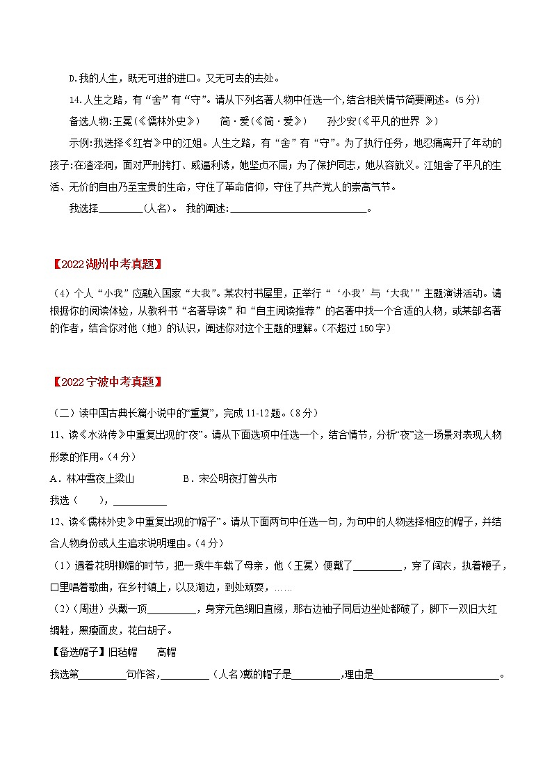 2022年浙江省部分地区中考语文试题分类汇编：名著阅读第2页