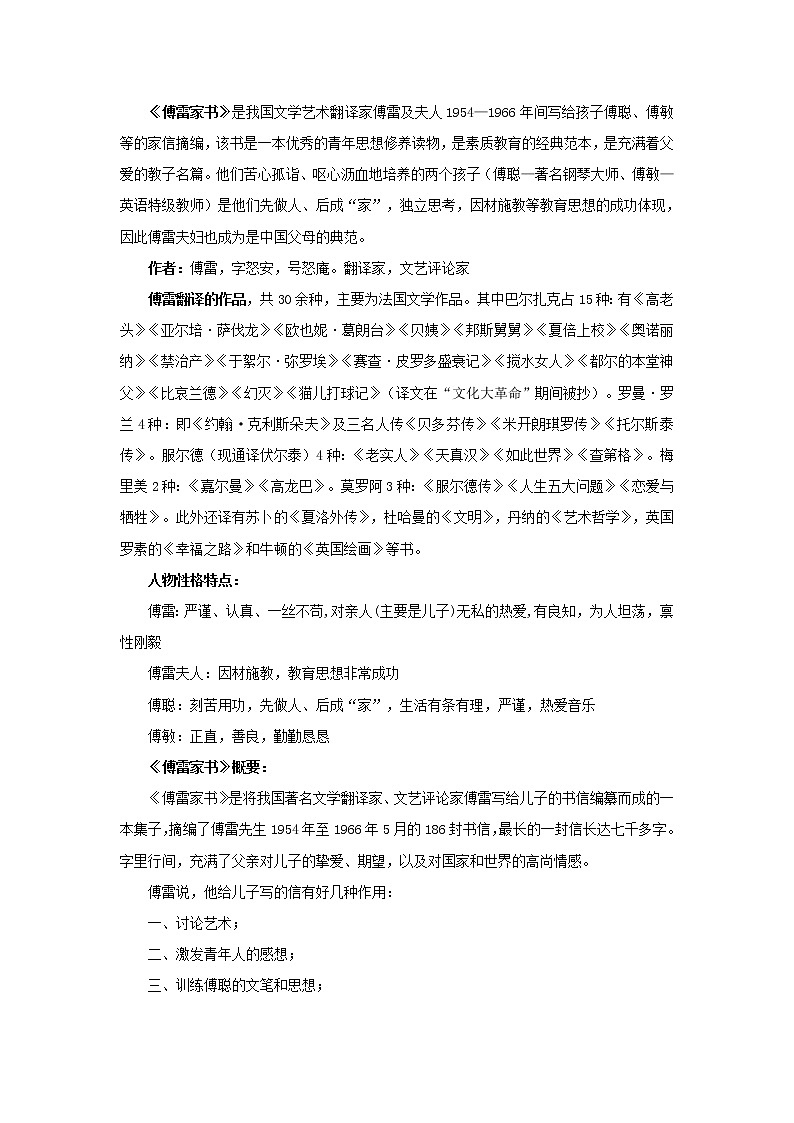 2022-2023中考语文名著导读《傅雷家书》练习（含答案）第1页