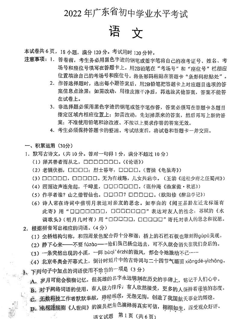 2022年广东中考真题语文试题及答案第1页