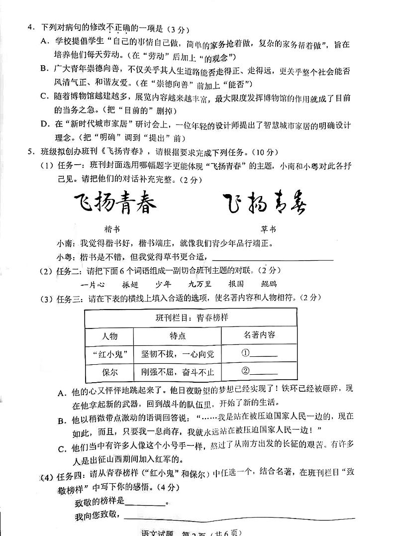 2022年广东中考真题语文试题及答案第2页