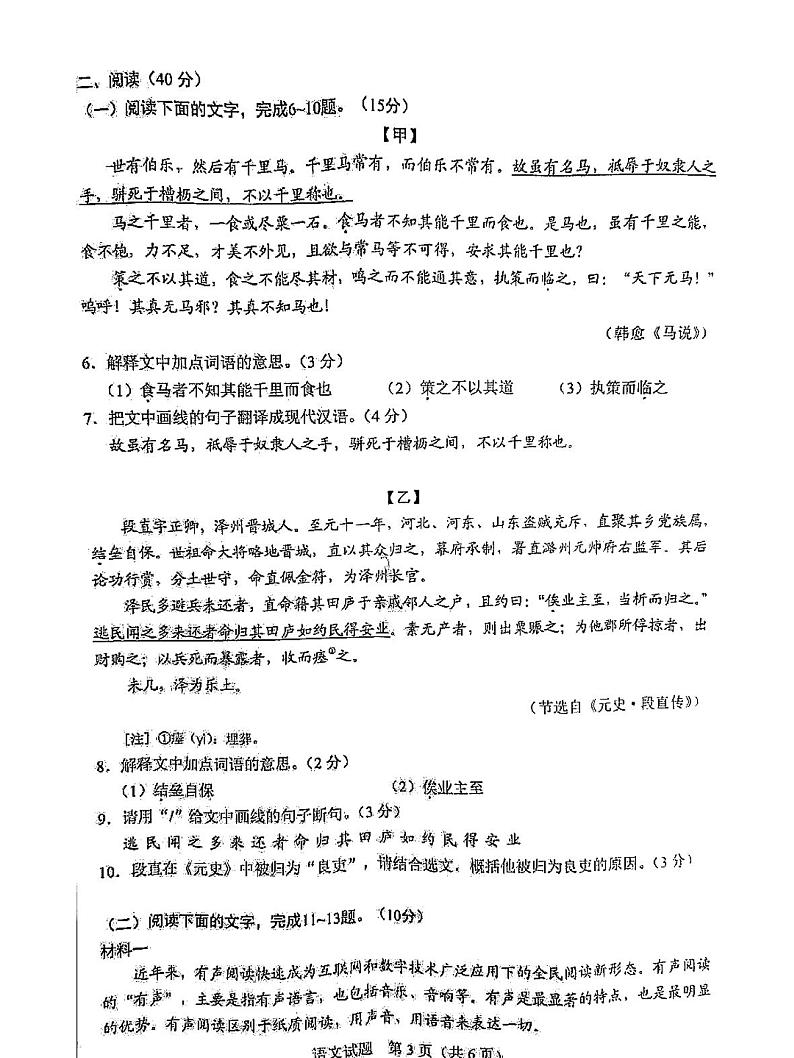 2022年广东中考真题语文试题及答案第3页