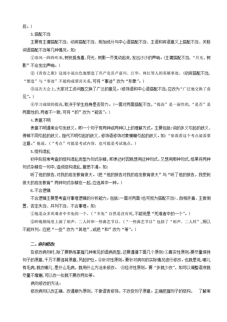 七升八年级语文暑假衔接 第3讲 病句辨识与修改（学生版+教师版）2022年部编版 学案02