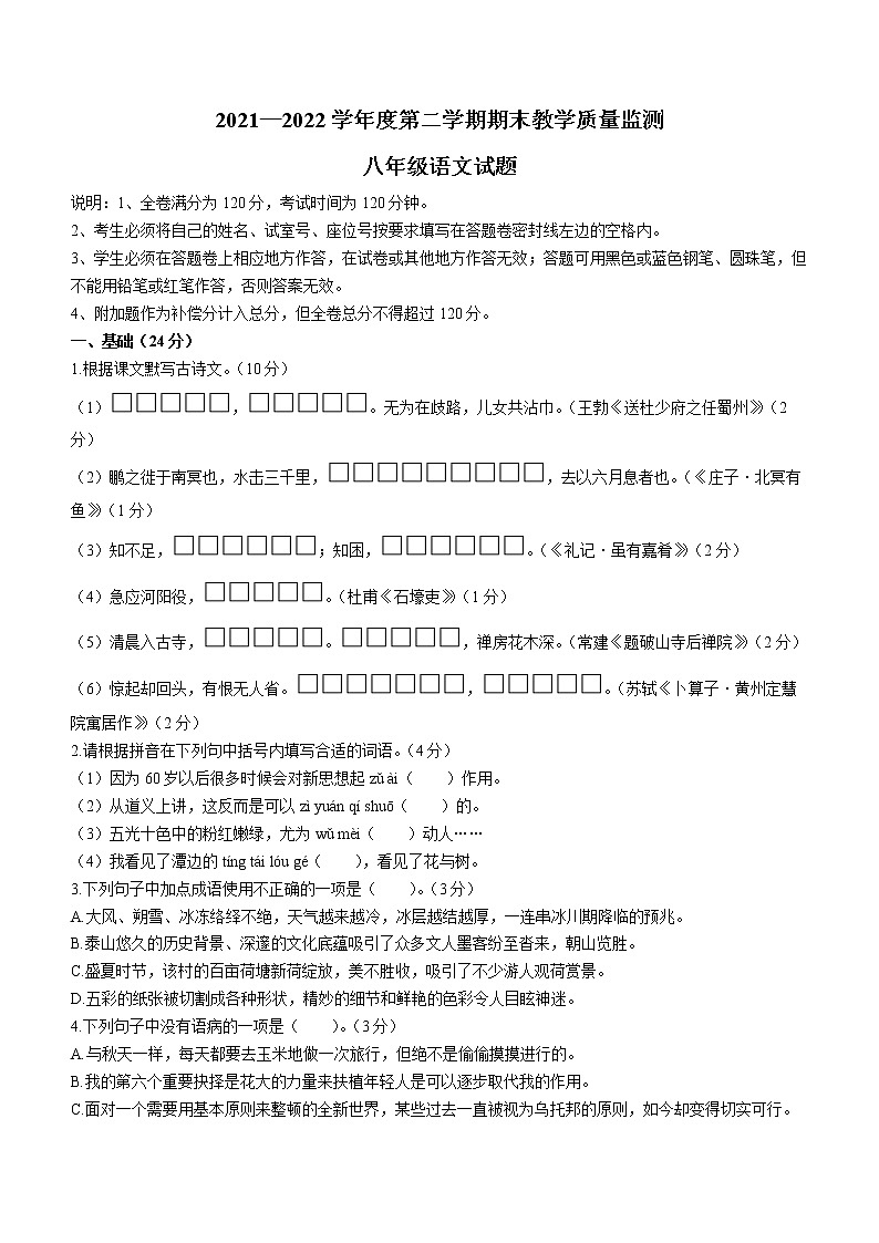 广东省阳江市阳东区2021-2022学年八年级下学期期末语文试题(word版含答案)01
