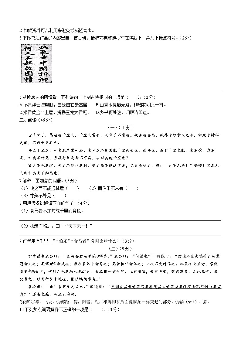 广东省阳江市阳东区2021-2022学年八年级下学期期末语文试题(word版含答案)02