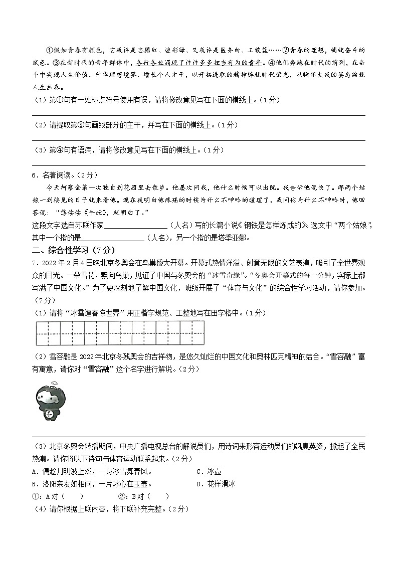 陕西省渭南市富平县2021-2022学年八年级下学期期末语文试题(word版含答案)第2页