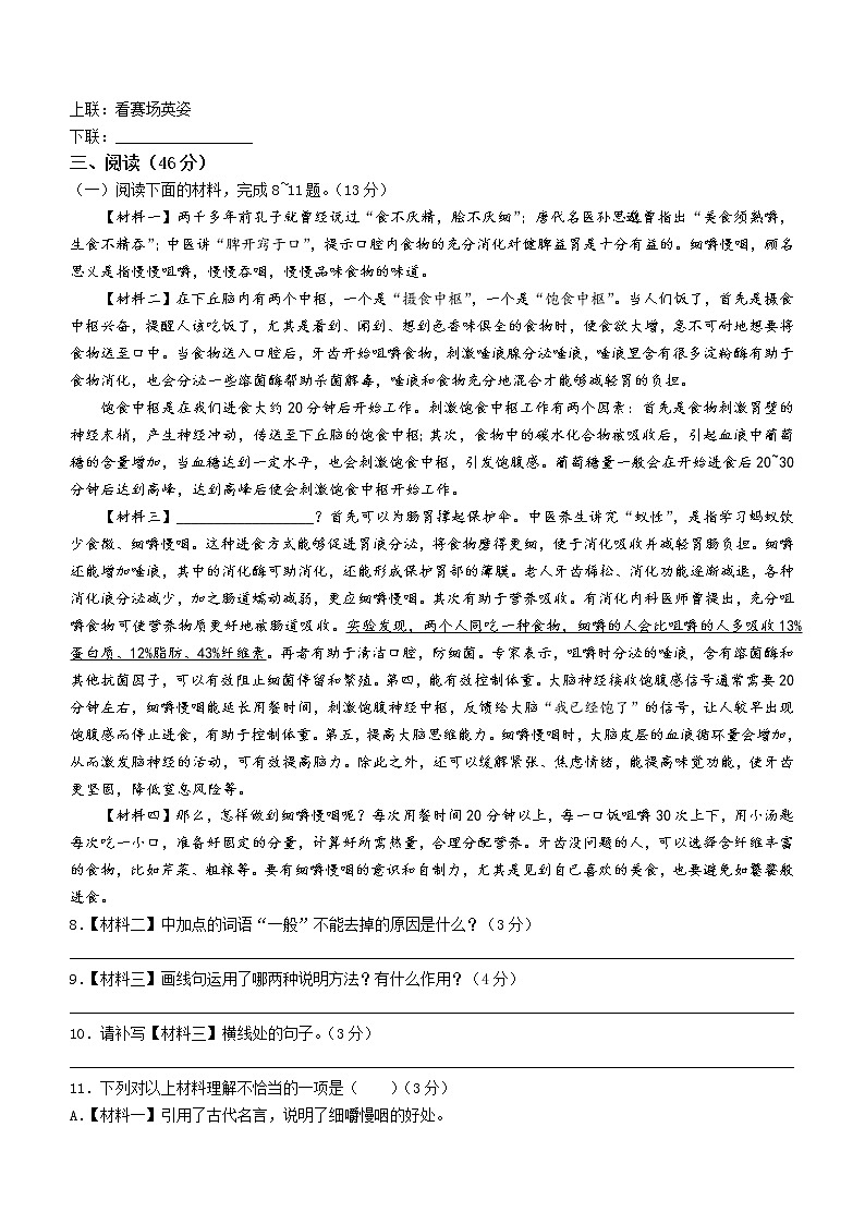 陕西省渭南市富平县2021-2022学年八年级下学期期末语文试题(word版含答案)第3页