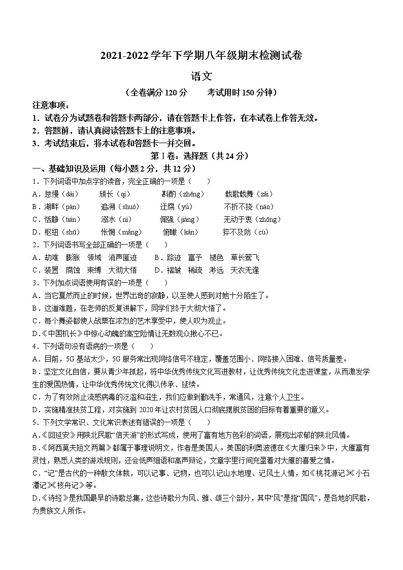 广西桂林市雁山区2021-2022学年八年级下学期期末语文试题(word版含答案)第1页