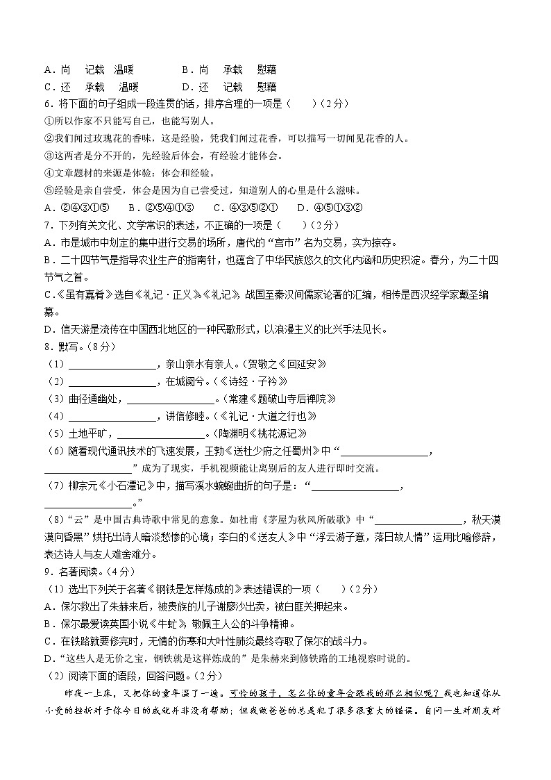 山东省滨州市滨城区2021-2022学年八年级下学期期末语文试题(word版含答案)第2页