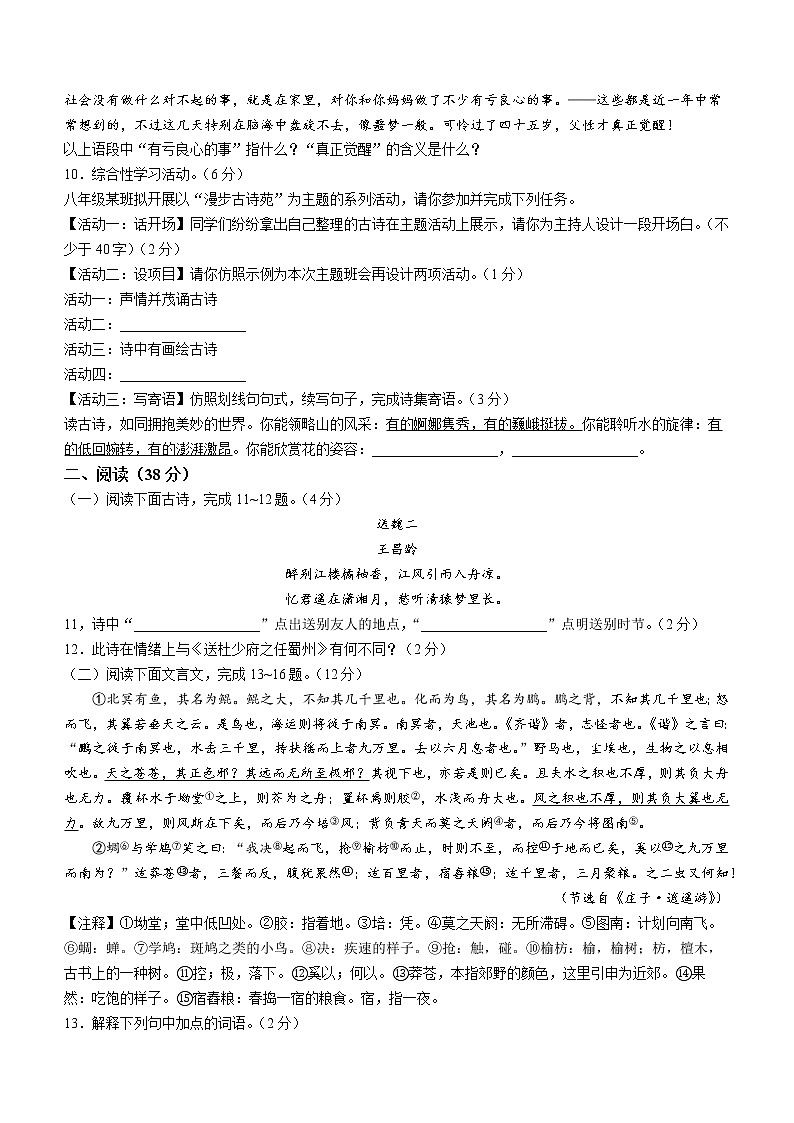 山东省滨州市滨城区2021-2022学年八年级下学期期末语文试题(word版含答案)第3页