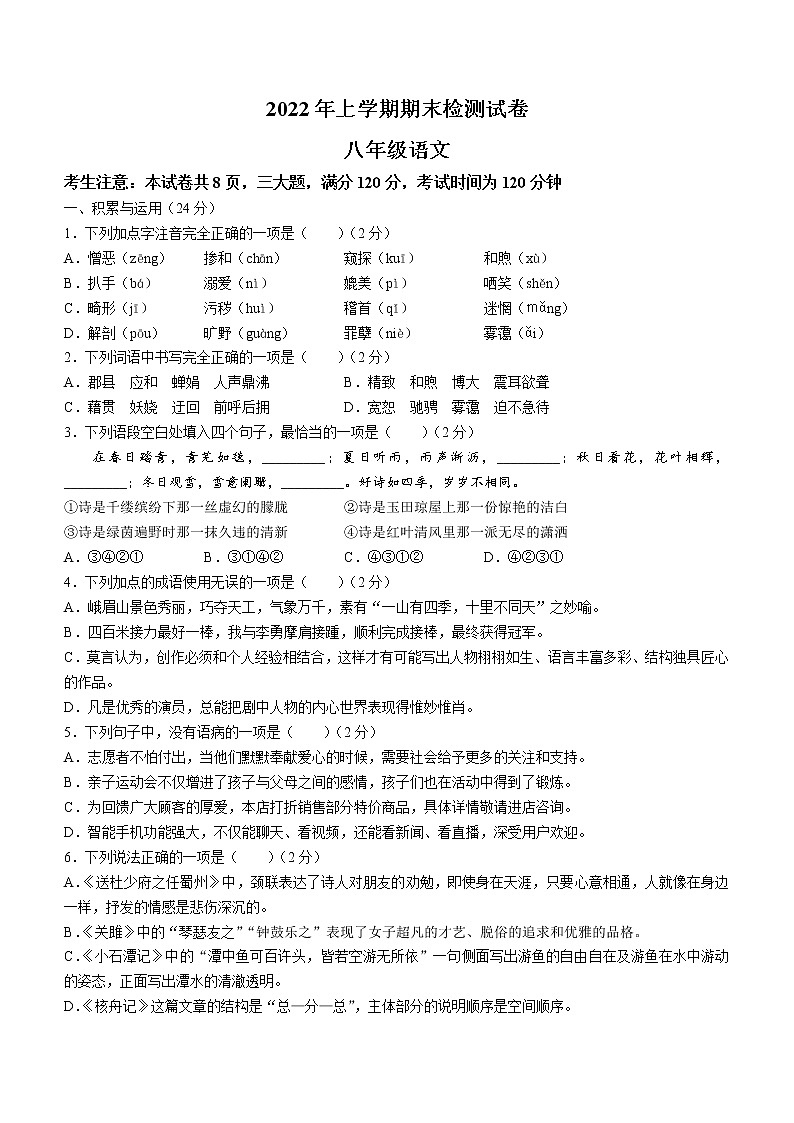 湖南省衡阳市常宁市2021-2022学年八年级下学期期末语文试题(word版含答案)第1页