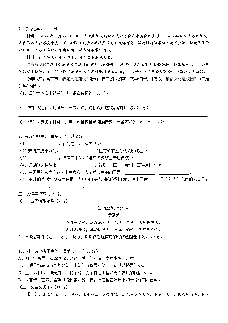 湖南省衡阳市常宁市2021-2022学年八年级下学期期末语文试题(word版含答案)第2页