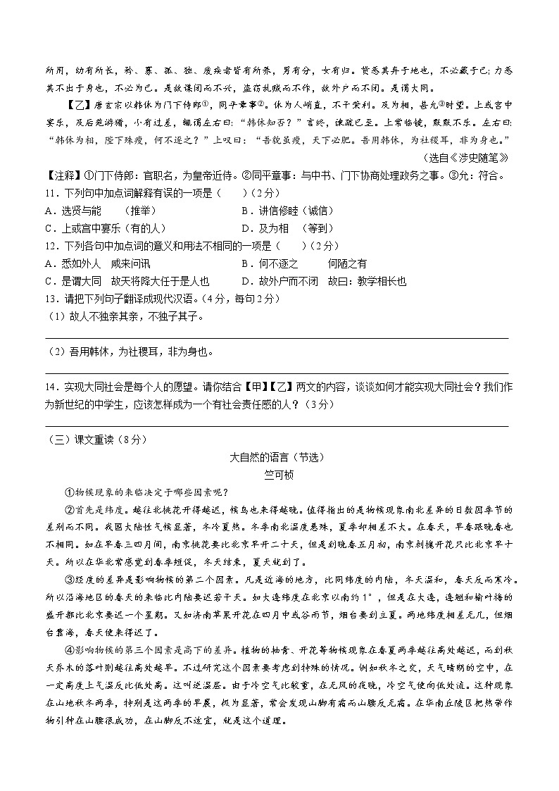 湖南省衡阳市常宁市2021-2022学年八年级下学期期末语文试题(word版含答案)第3页