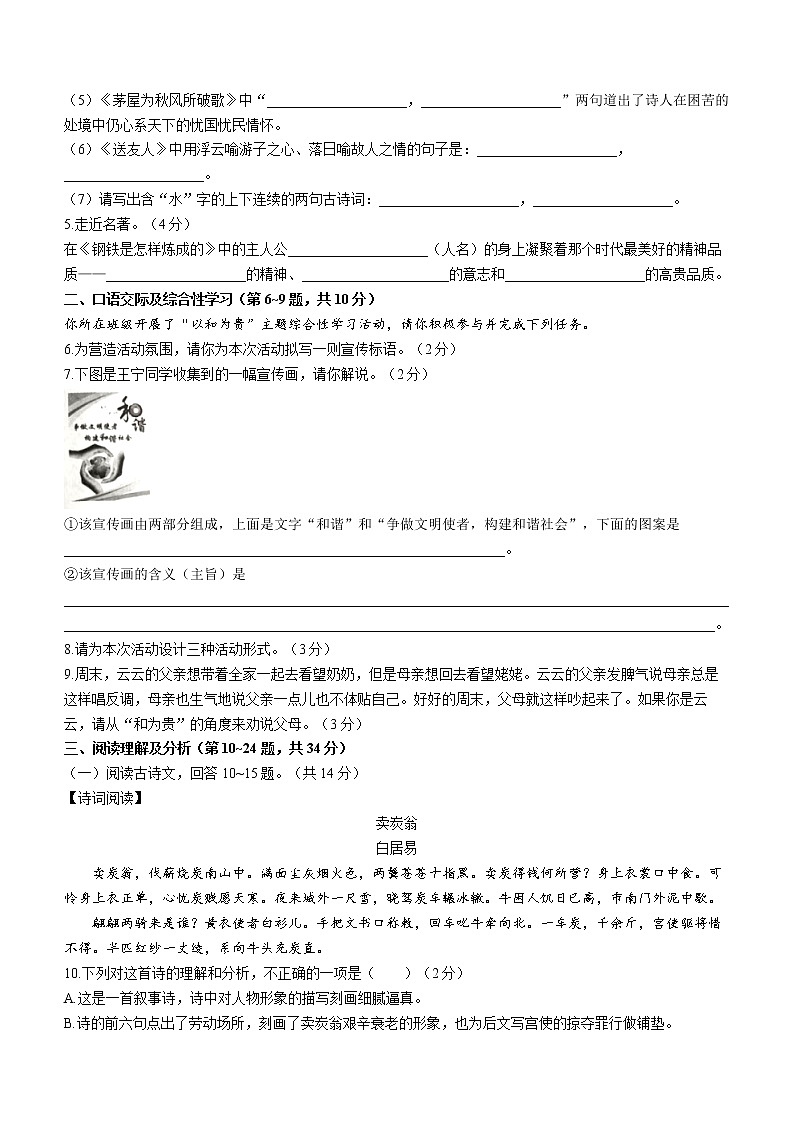 黑龙江省双鸭山市宝清县2021-2022学年八年级下学期期末语文试题(word版含答案)第2页