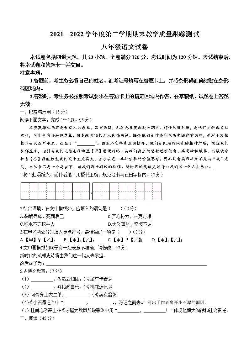吉林省长春汽车经济技术开发区2021-2022学年八年级下学期期末语文试题(word版含答案)01