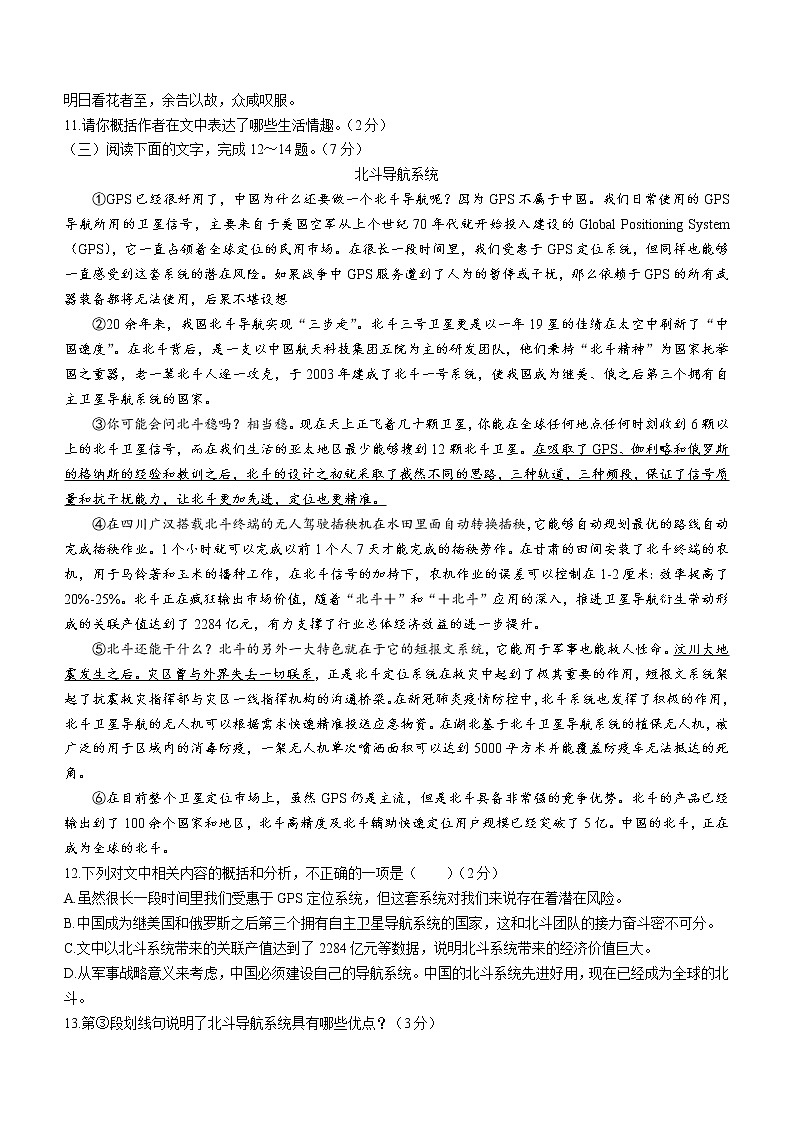 吉林省长春汽车经济技术开发区2021-2022学年八年级下学期期末语文试题(word版含答案)03