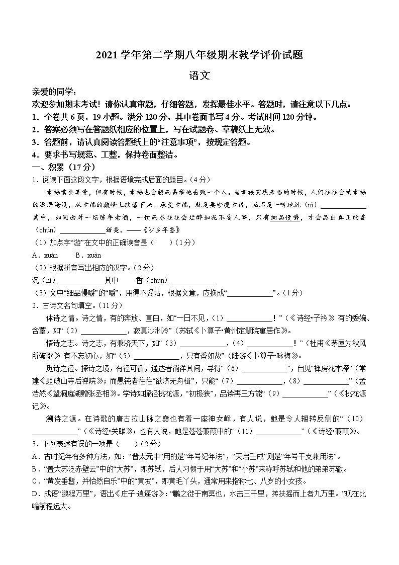 浙江省台州市椒江区2021-2022学年八年级下学期期末语文试题(word版含答案)01