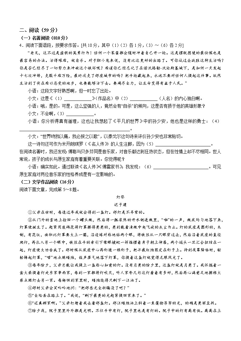 浙江省台州市椒江区2021-2022学年八年级下学期期末语文试题(word版含答案)02
