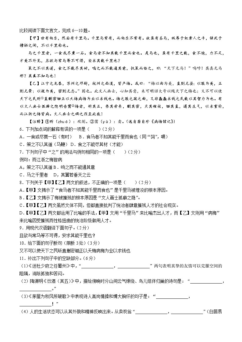 山东省济宁市金乡县2021-2022学年八年级下学期期末语文试题(word版含答案)第2页