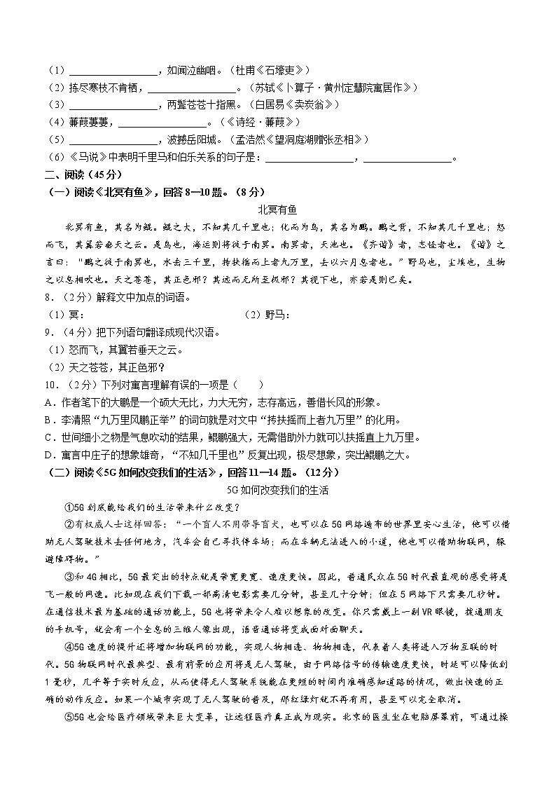黑龙江省哈尔滨市南岗区2021-2022学年八年级下学期期末语文试题(word版含答案)第2页