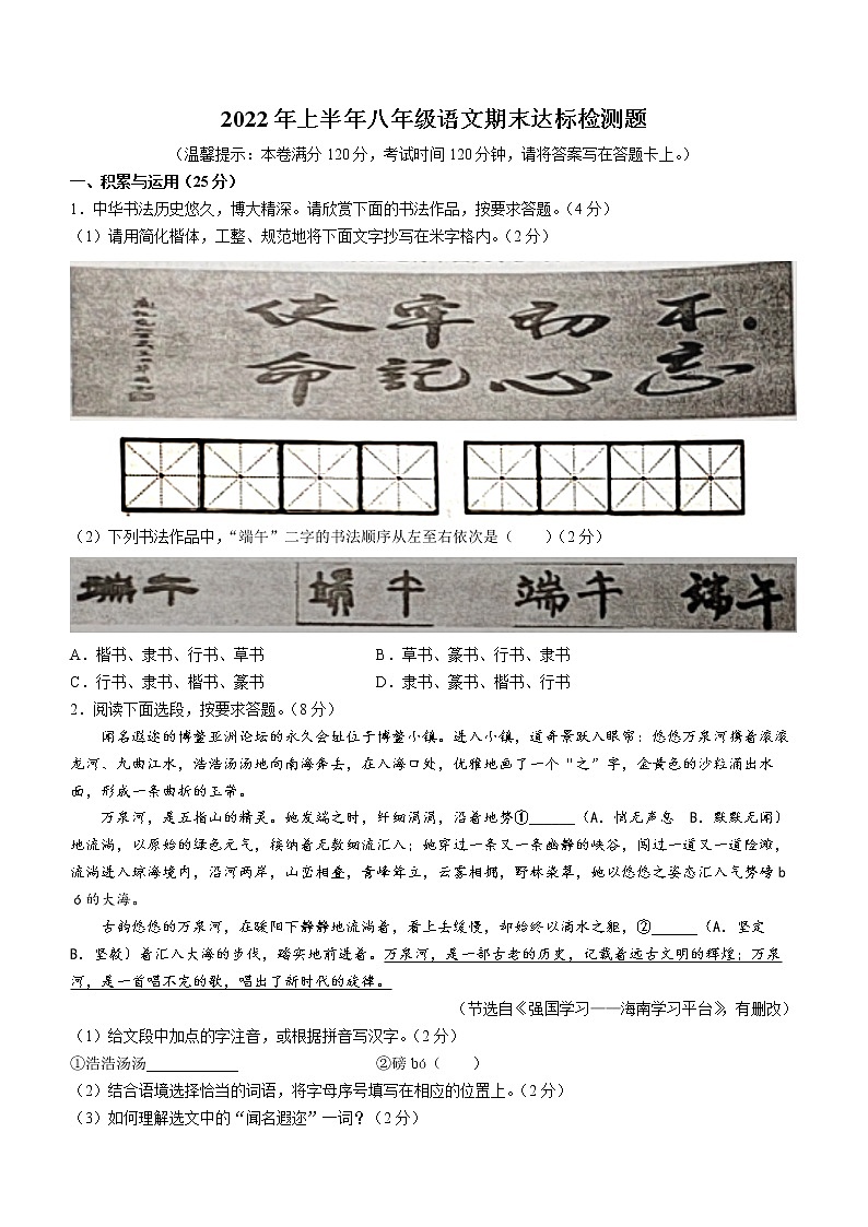 海南省临高县2021-2022学年八年级下学期期末语文试题(word版含答案)01
