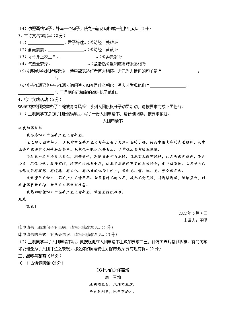 海南省临高县2021-2022学年八年级下学期期末语文试题(word版含答案)02