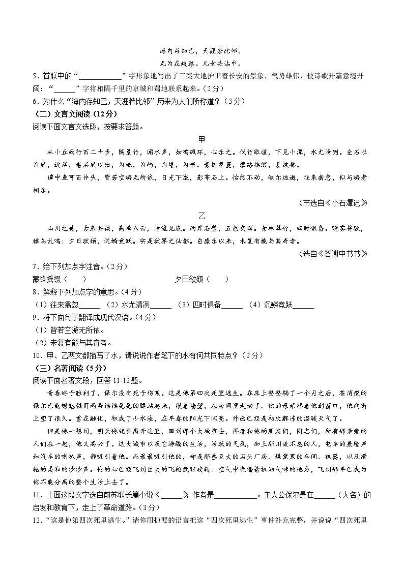 海南省临高县2021-2022学年八年级下学期期末语文试题(word版含答案)03