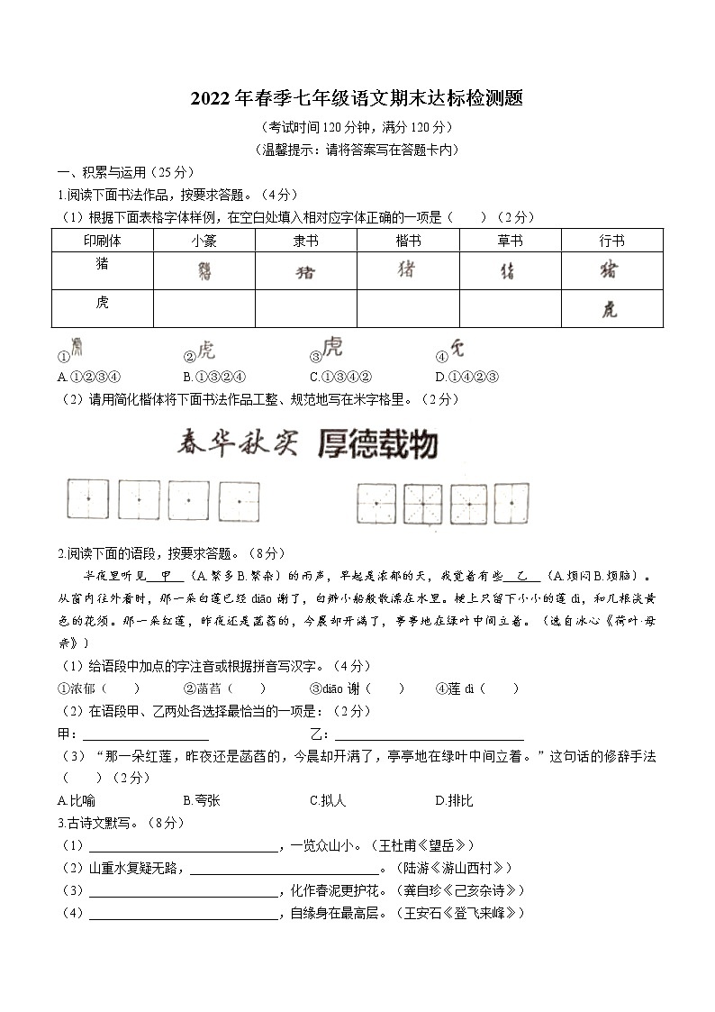 海南省临高县2021-2022学年七年级下学期期末语文试题(word版含答案)第1页