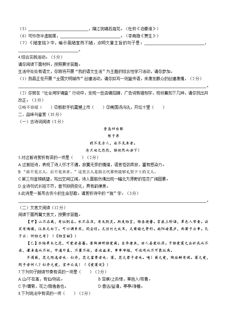 海南省临高县2021-2022学年七年级下学期期末语文试题(word版含答案)第2页