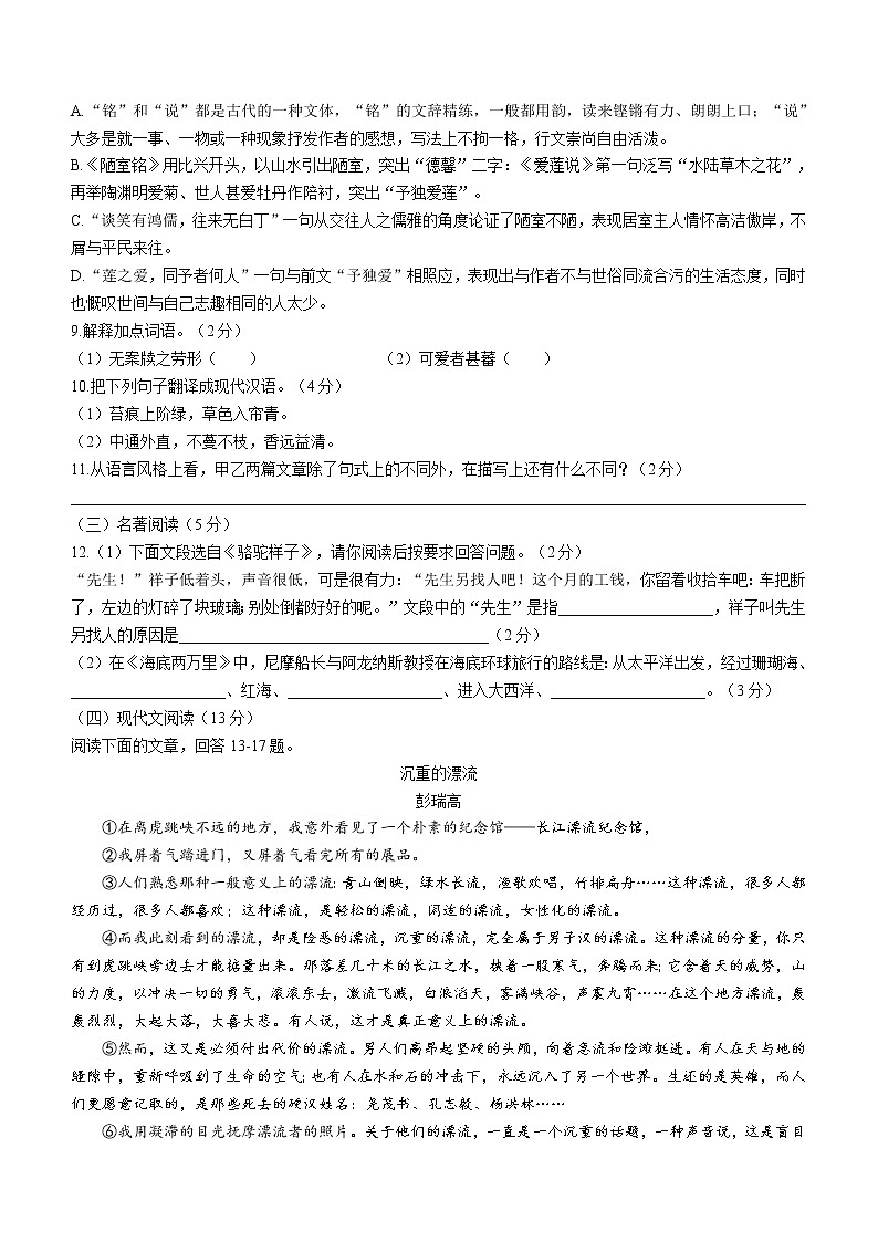 海南省临高县2021-2022学年七年级下学期期末语文试题(word版含答案)第3页