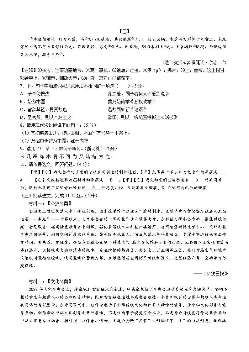 辽宁省沈阳市皇姑区2021-2022学年七年级下学期期末语文试题(word版含答案)第3页