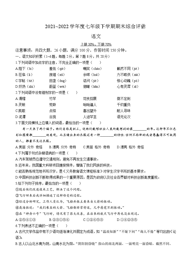 云南省楚雄州双柏县2021-2022学年七年级下学期期末语文试题(word版含答案)01