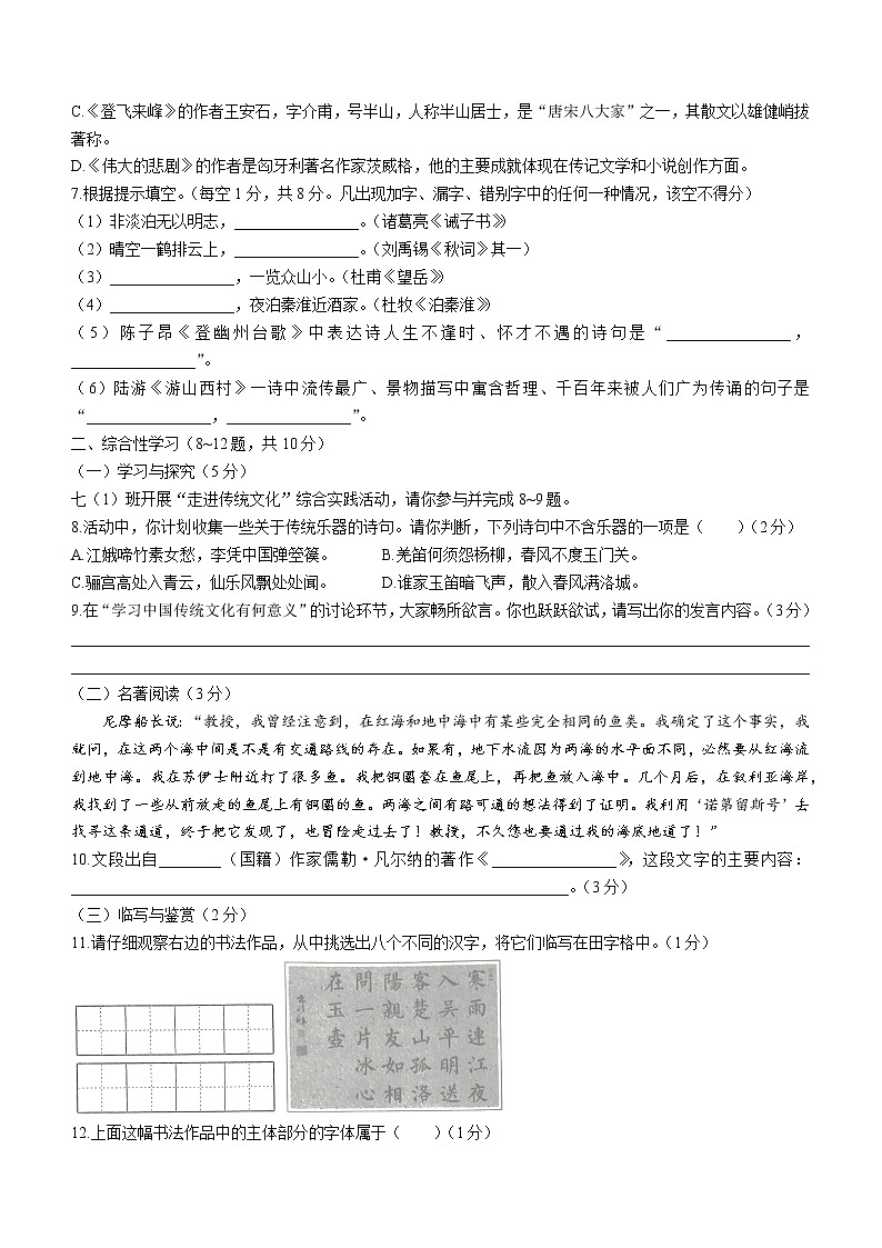 云南省楚雄州双柏县2021-2022学年七年级下学期期末语文试题(word版含答案)02