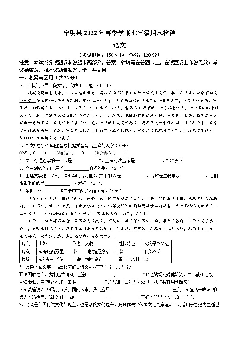 广西崇左市宁明县2021-2022学年七年级下学期期末语文试题(word版含答案)01