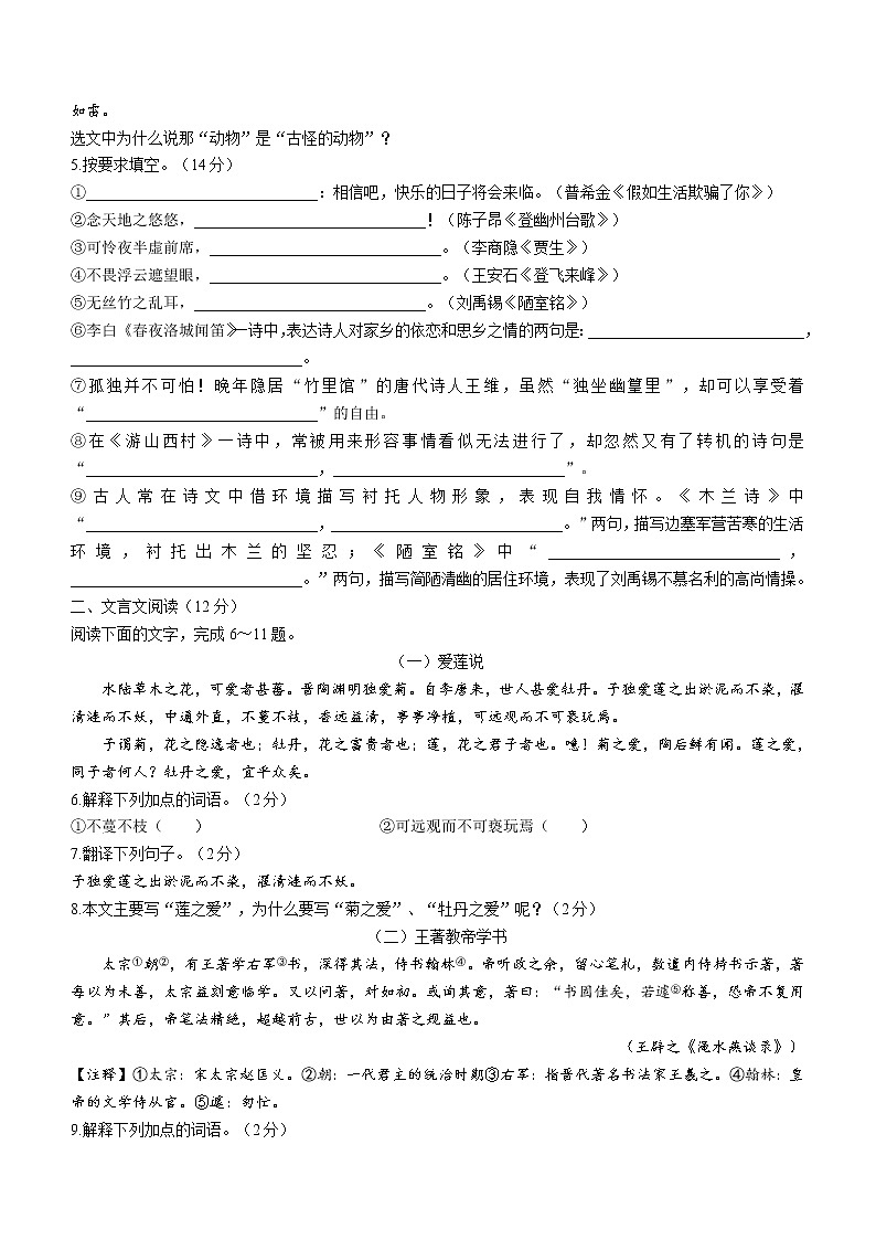 山东省聊城市东昌府区2021-2022学年七年级下学期期末语文试题(word版含答案)02