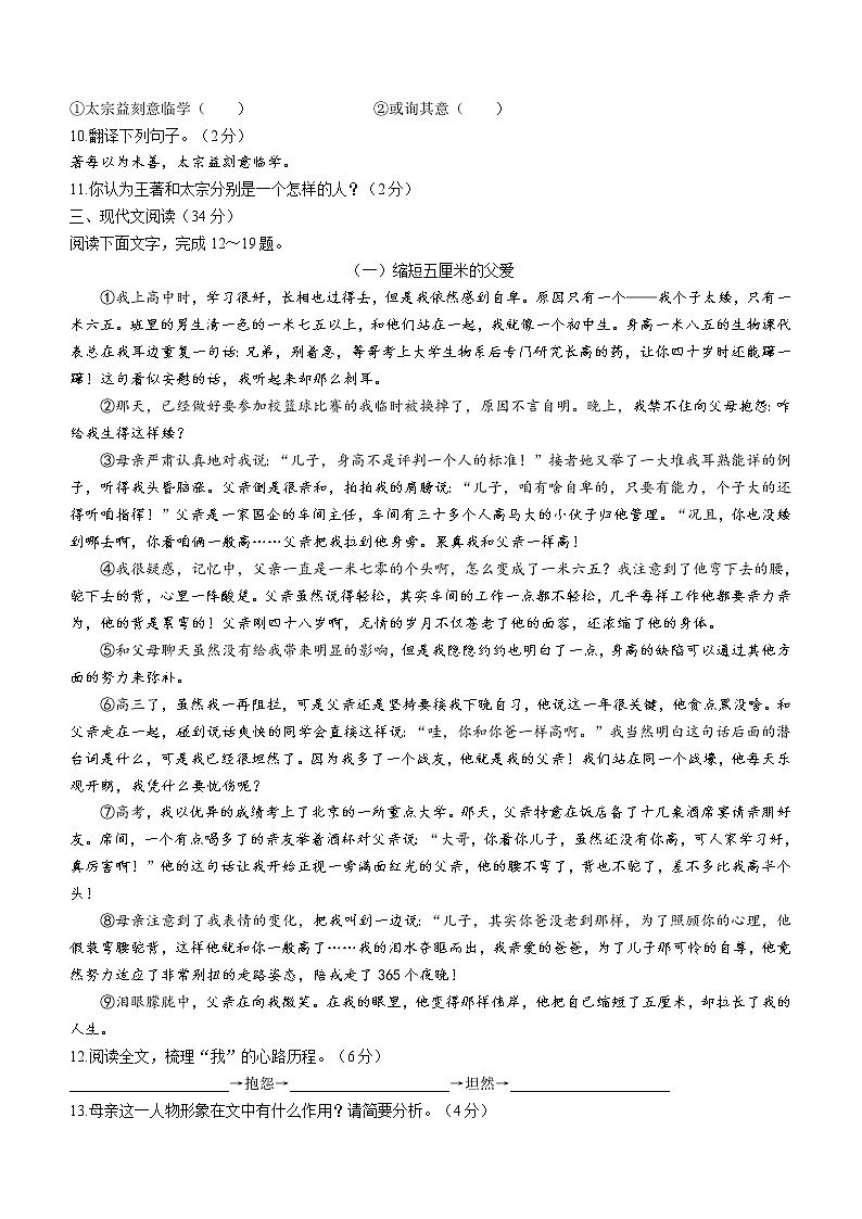 山东省聊城市东昌府区2021-2022学年七年级下学期期末语文试题(word版含答案)03