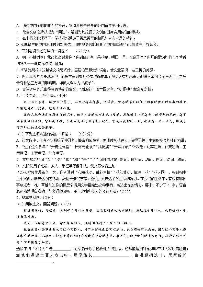 山东省烟台莱州市（五四制）2021-2022学年七年级下学期期末语文试题(word版含答案)第2页
