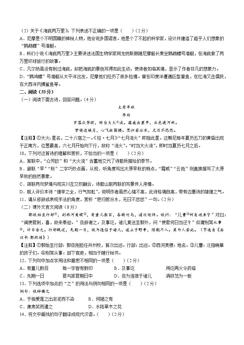 山东省烟台莱州市（五四制）2021-2022学年七年级下学期期末语文试题(word版含答案)第3页