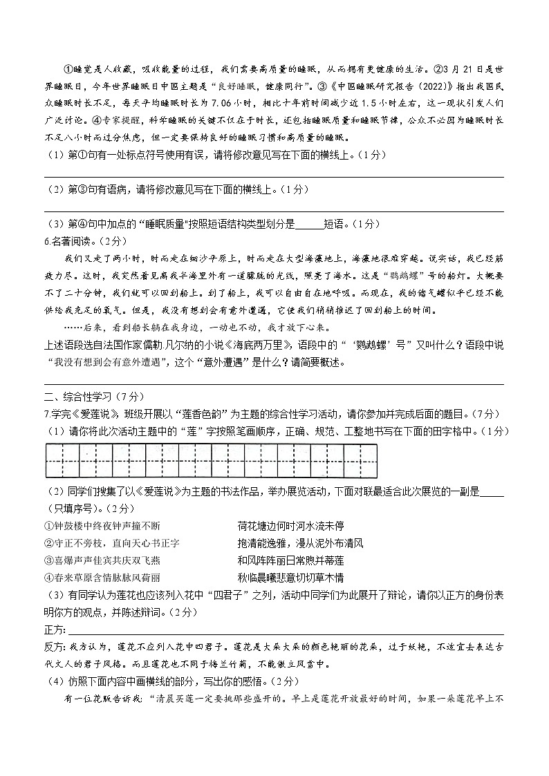陕西省宝鸡市高新区2021-2022学年七年级下学期期末语文试题(word版含答案)第2页