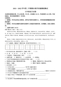 吉林省长春汽车经济技术开发区2021-2022学年七年级下学期期末语文试题(word版含答案)
